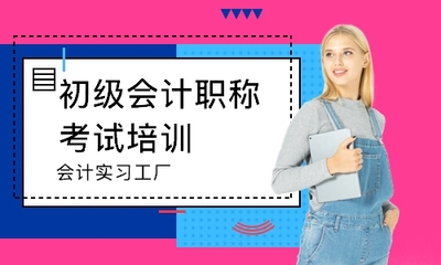 北京會(huì)計(jì)實(shí)習(xí)工廠優(yōu)選指南 口碑、特色與教育咨詢(xún)服務(wù)解析